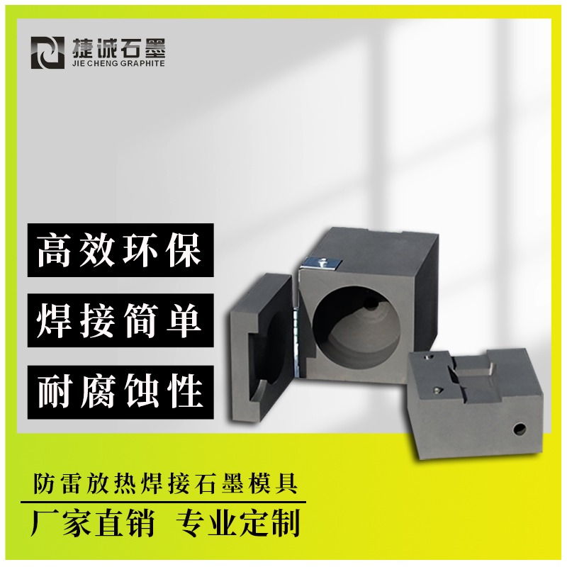 铝热焊接模具的型腔设计有哪些特点